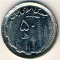 Иран 50 риалов 1991 год