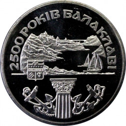 Украина 5 гривен 2004 год - 2500 лет Балаклаве