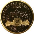 Жетон 75 лет Великой Победы 1945-2020 года