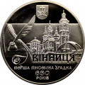 Украина 5 гривен 2013 год - 650 лет городу Винница