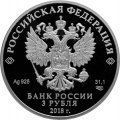 Россия 3 рубля 2018 год - ЧМ по футболу. Первый набор из 4 серебряных монет
