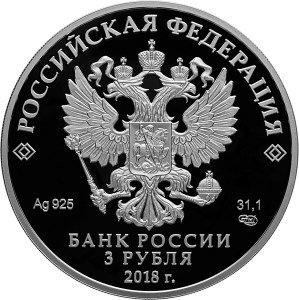 Россия 3 рубля 2018 год - ЧМ по футболу. Первый набор из 4 серебряных монет
