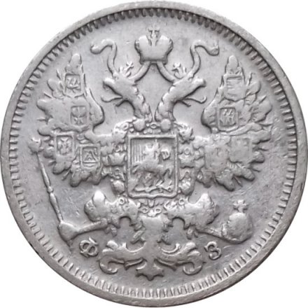 15 копеек 1900 год СПБ ФЗ Николай II (1894—1917) - VF+