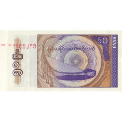 Мьянма (Бирма) 50 пья 1994 год - Саунг-гаук (бирманская арфа). Гильош - UNC-