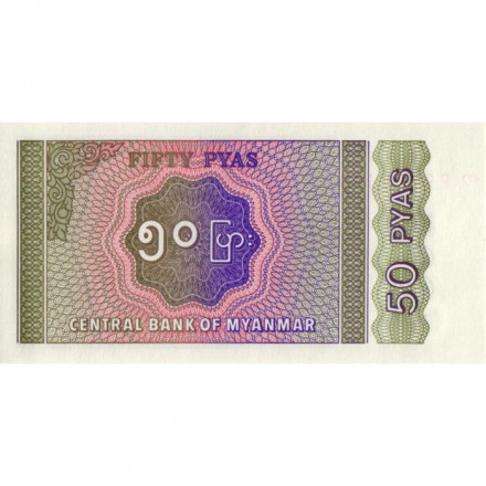 Мьянма (Бирма) 50 пья 1994 год - Саунг-гаук (бирманская арфа). Гильош - UNC-