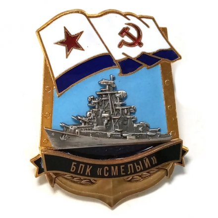 Знак БПК &quot;Смелый&quot;