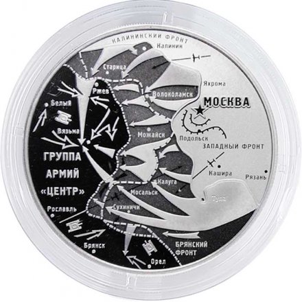 Жетон 80 лет Битве за Москву ММД 2023 