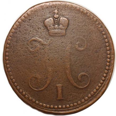 3 копейки 1841 год ЕМ Николай I (1825—1855) - VF-