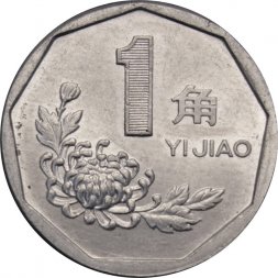 Китай 1 цзяо 1991 год