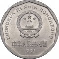 Китай 1 цзяо 1991 год
