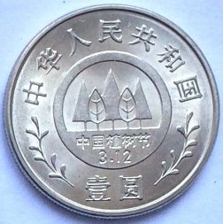 Китай 1 юань 1991 год