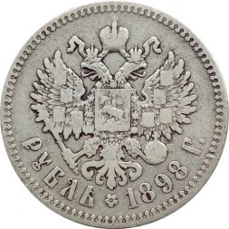 1 рубль 1898 год (* одна звезда - Париж) Николай II (1894—1917) - VF