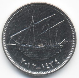 Монета Кувейт 20 филсов 2012 год - Самбука (двухмачтовое доу)