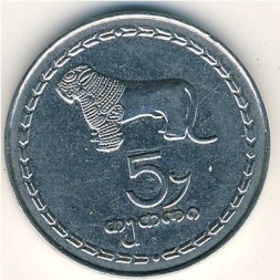 Монета Грузия 5 тетри 1993 год - Борджгали (символ солнца). Лев