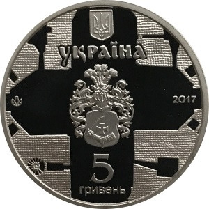 Украина 5 гривен 2017 год - Екатерининская церковь в г. Чернигове