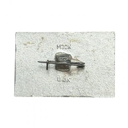 Значок Москва. Кинотеатр Октябрь (МЗСИ)