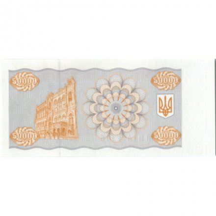 Украина 50000 карбованцев (купон) 1993 год - UNC