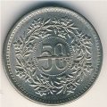 Пакистан 50 пайс 1992 год