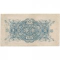 Япония 1 иена 1946 год - Сонтоку Ниномия - VF
