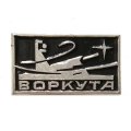 Значок Воркута