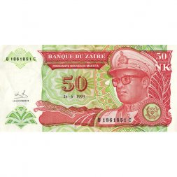 Заир 50 новых макута 1993 год - XF