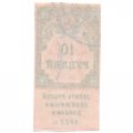 РСФСР 10 рублей 1922 год (гербовая марка) - XF