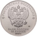 Россия 25 рублей 2018 год - Талисман Чемпионата мира по футболу (Волк-забивака) (цветная)