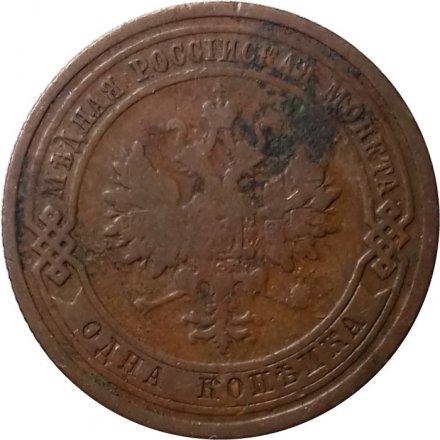 1 копейка 1908 год СПБ Николай II (1894—1917) - F