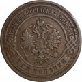 3 копейки 1906 год СПБ Николай II (1894 - 1917) - VF+