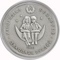 Беларусь 20 рублей 2005 год - Сымон-музыкант