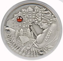 Беларусь 20 рублей 2005 год - Сымон-музыкант