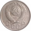 СССР 15 копеек 1957 год - VF-