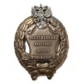 Знак заслуженный работник лесной промышленности. РФ (копия)