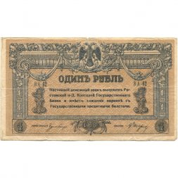 Ростов-на-Дону 1 рубль 1918 год - F