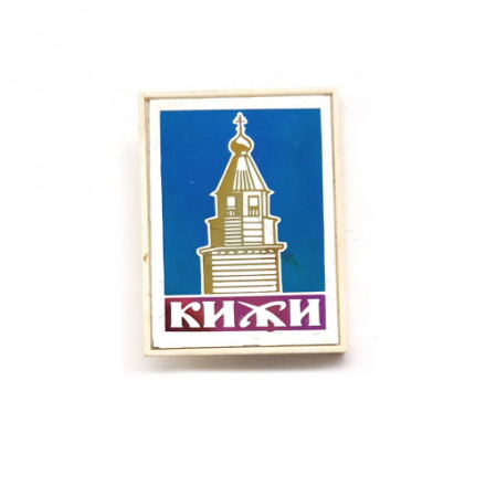 Значок Кижи. Колокольня