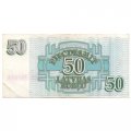 Латвия 50 рублей 1992 год - VF