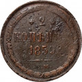 2 копейки 1859 год ЕМ Александр II (1855 - 1881) - орел нового образца - F