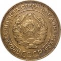 СССР 5 копеек 1935 год (старый тип) - F+