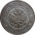 2 копейки 1903 год СПБ Николай II (1894 - 1917) - VF
