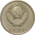СССР 20 копеек 1973 год - VF+