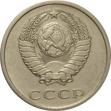 СССР 20 копеек 1973 год - VF+