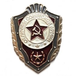 Знак "Отличник Советской Армии" (тип 2)