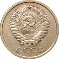 СССР 5 копеек 1966 год - из годового набора