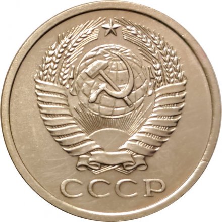 СССР 5 копеек 1966 год - из годового набора