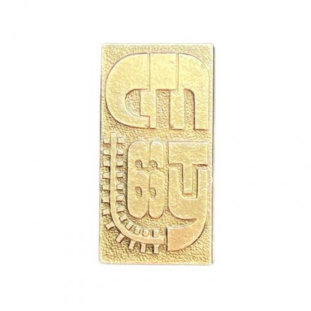 Значок СГПТУ 66. Ленметрострой