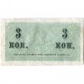 Российская империя 3 копейки 1915 год - VF