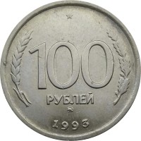 Монета Россия 100 рублей 1993 год (ММД)