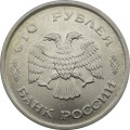 Россия 100 рублей 1993 год ММД