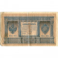 РСФСР 1 рубль 1898 год - серия НБ311-НВ524 1917-1918 годов выпуска - Шипов - Гальцов - F