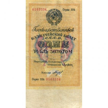 Государственного казначейский билет СССР 1 рубль золотом 1928 год - Кассир Богданов - VF